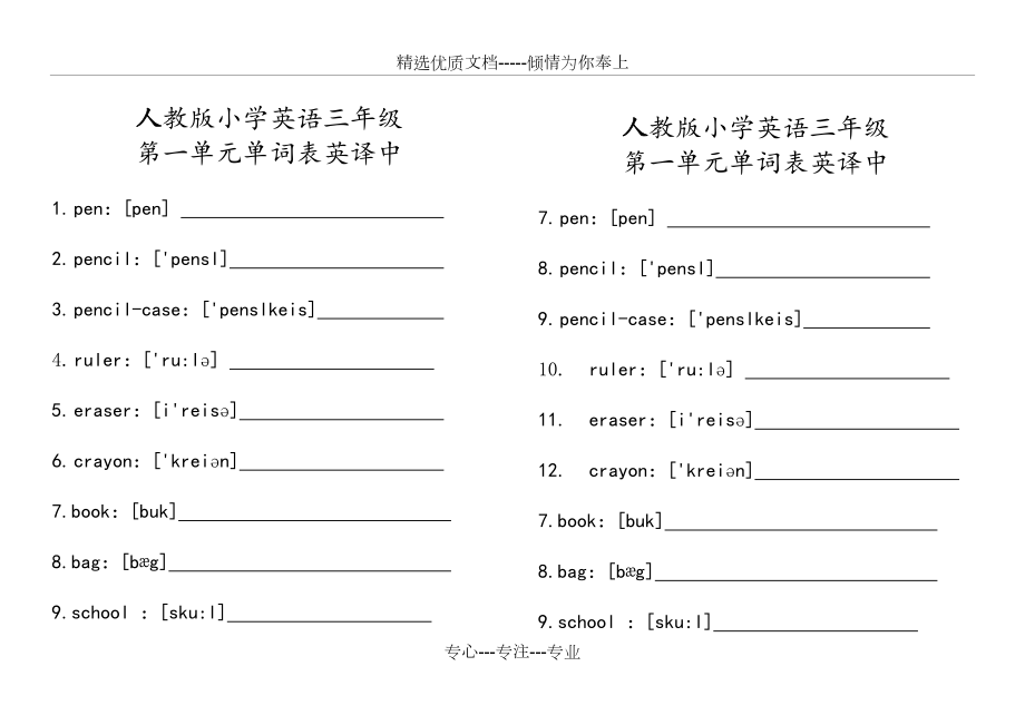 小學三年級英語單詞表(聽寫用)_第2頁