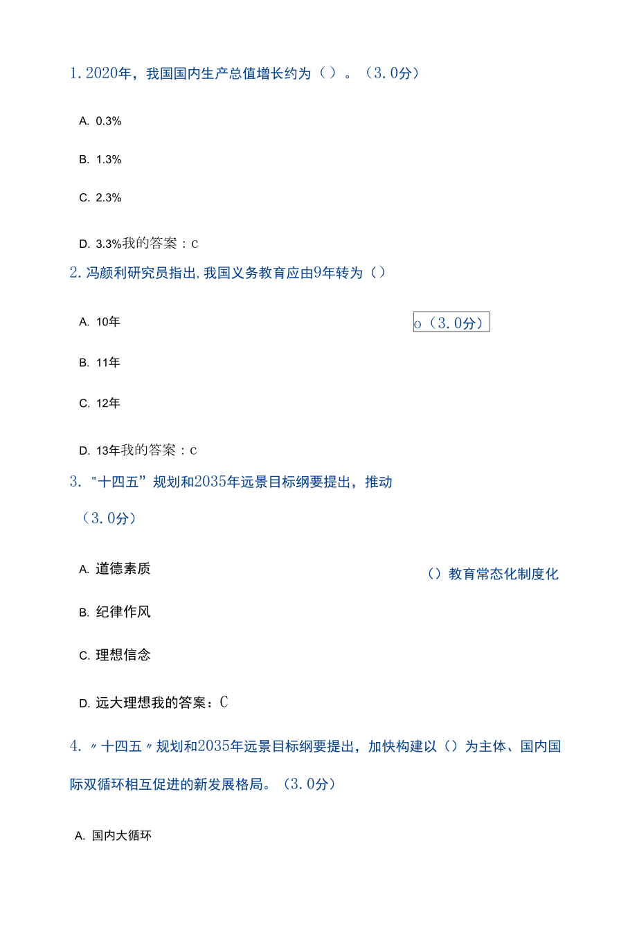 十三五规划10个目标_十三五规划目标任务是什么_十三五规划目标任务有哪些