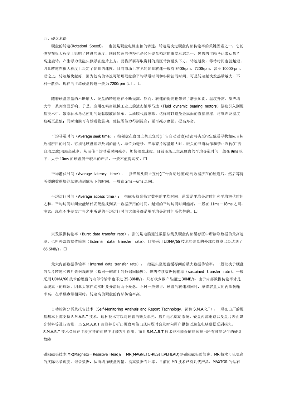 计算机术语硬盘术语_第1页