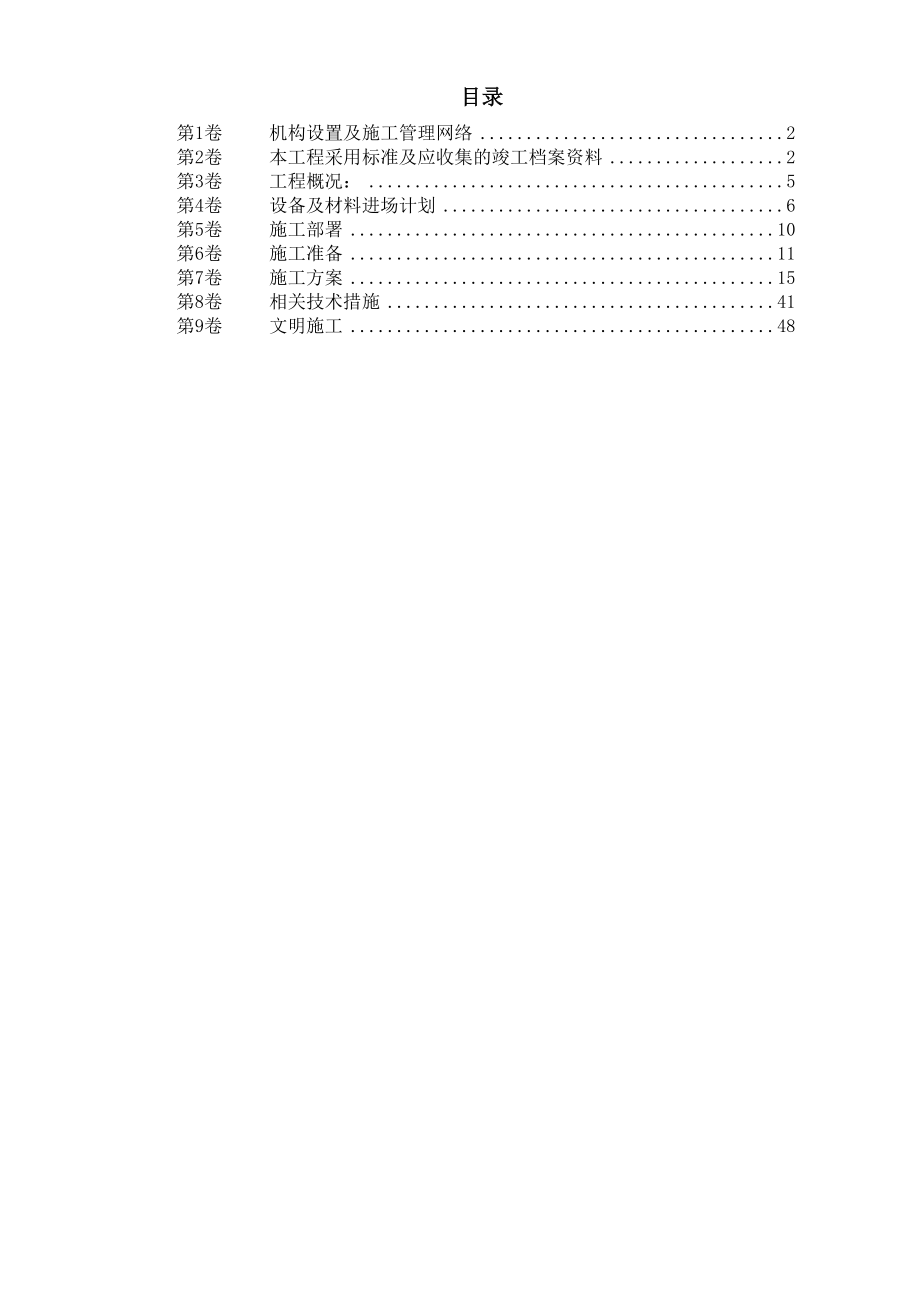 重庆某大厦安装工程施工组织设计方案_第1页