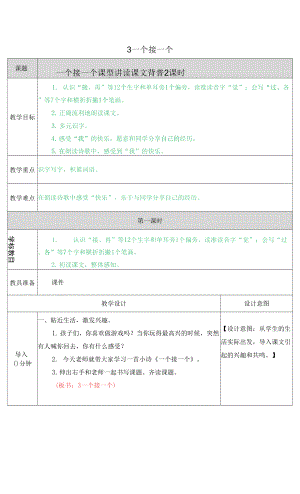 部編版一年級下冊語文3 一個接一個教案.docx