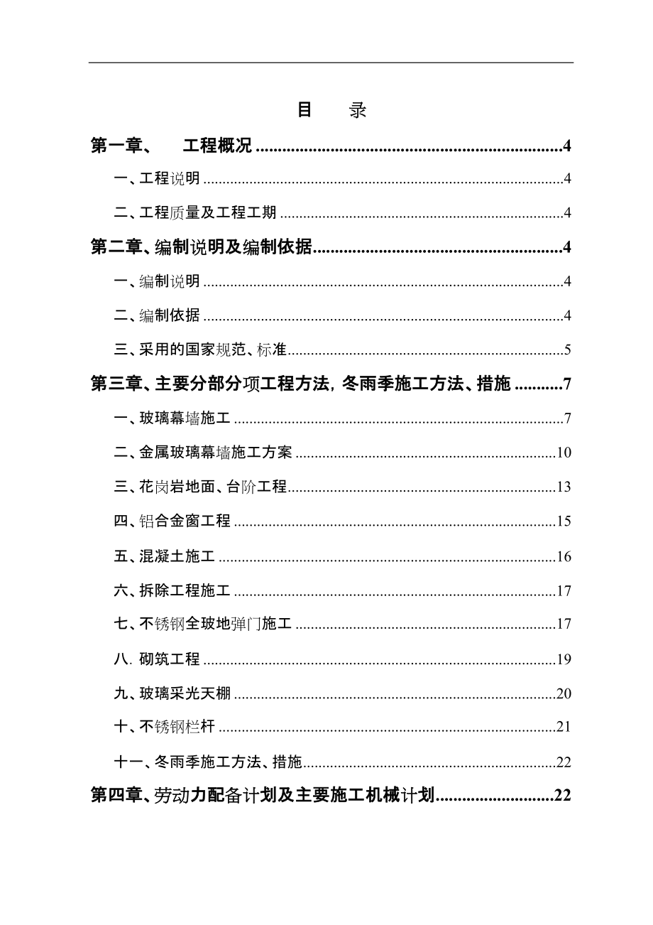 郑州某宾馆幕墙施工组织设计(DOC59页)_第1页