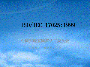ISO-IEC170251999标准(PPT 103)