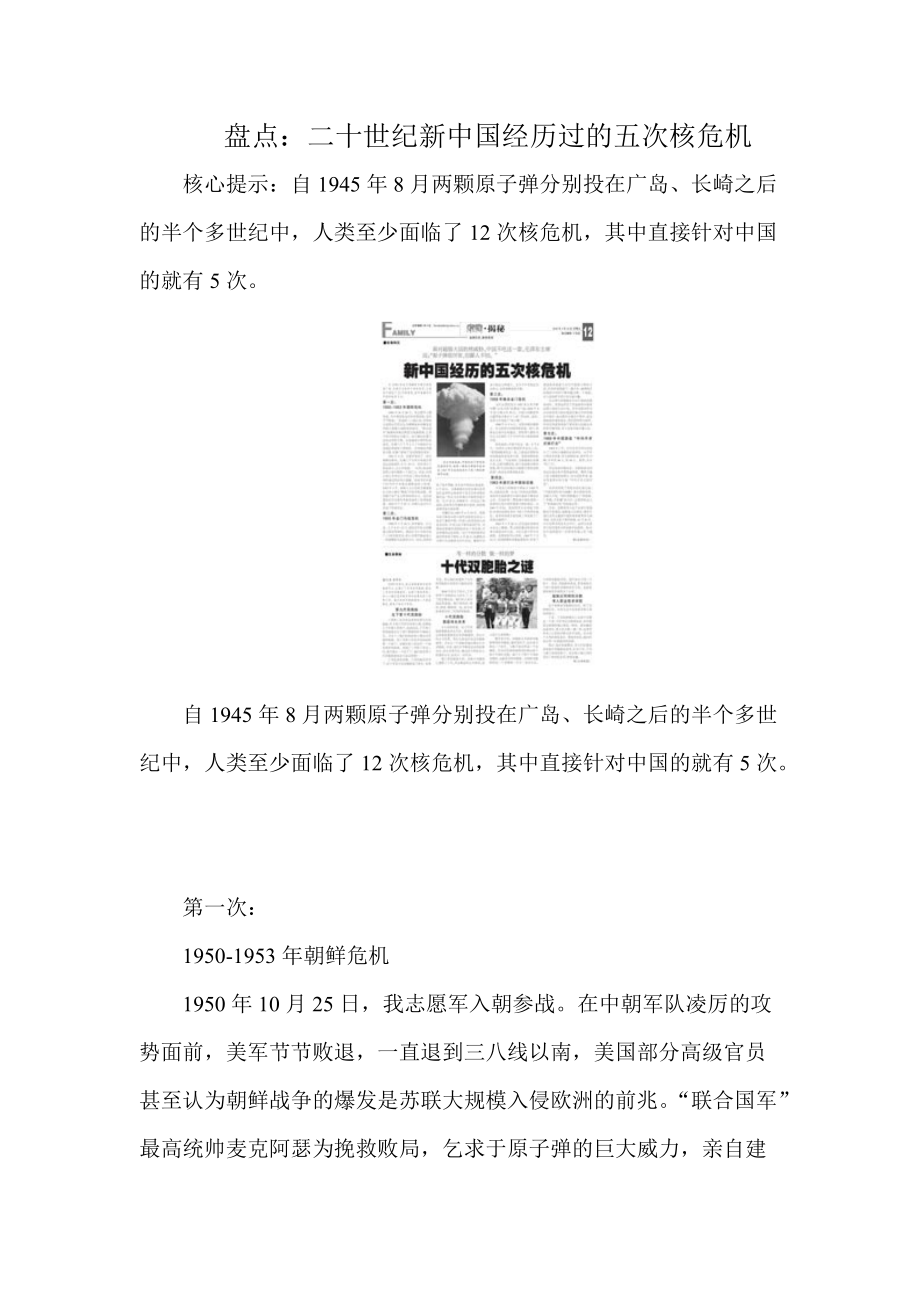 盘点二十世纪新中国经历过的五次核危机_第1页