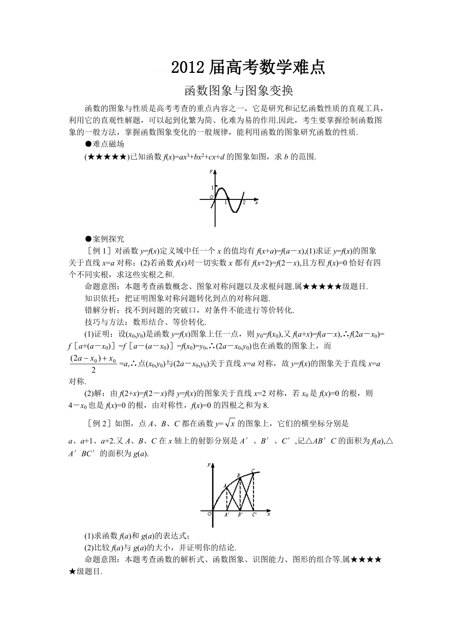 函數(shù)圖象與圖象變換_第1頁(yè)