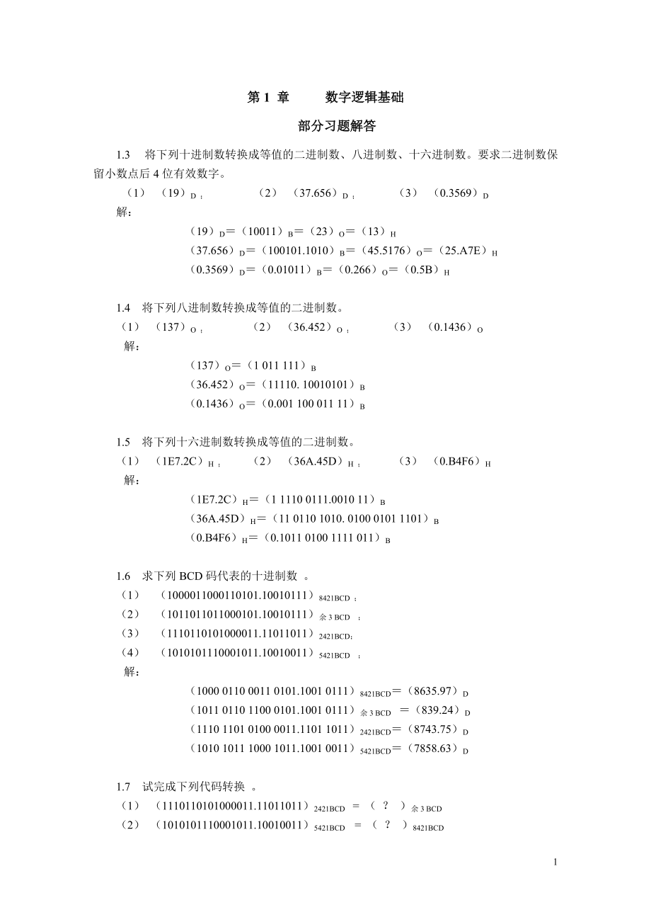 第1章數(shù)字邏輯基礎(chǔ)_第1頁(yè)