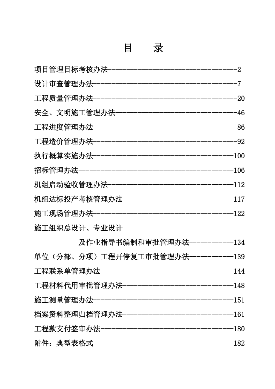 阳城电厂二期管理制度汇编（终版）_第1页