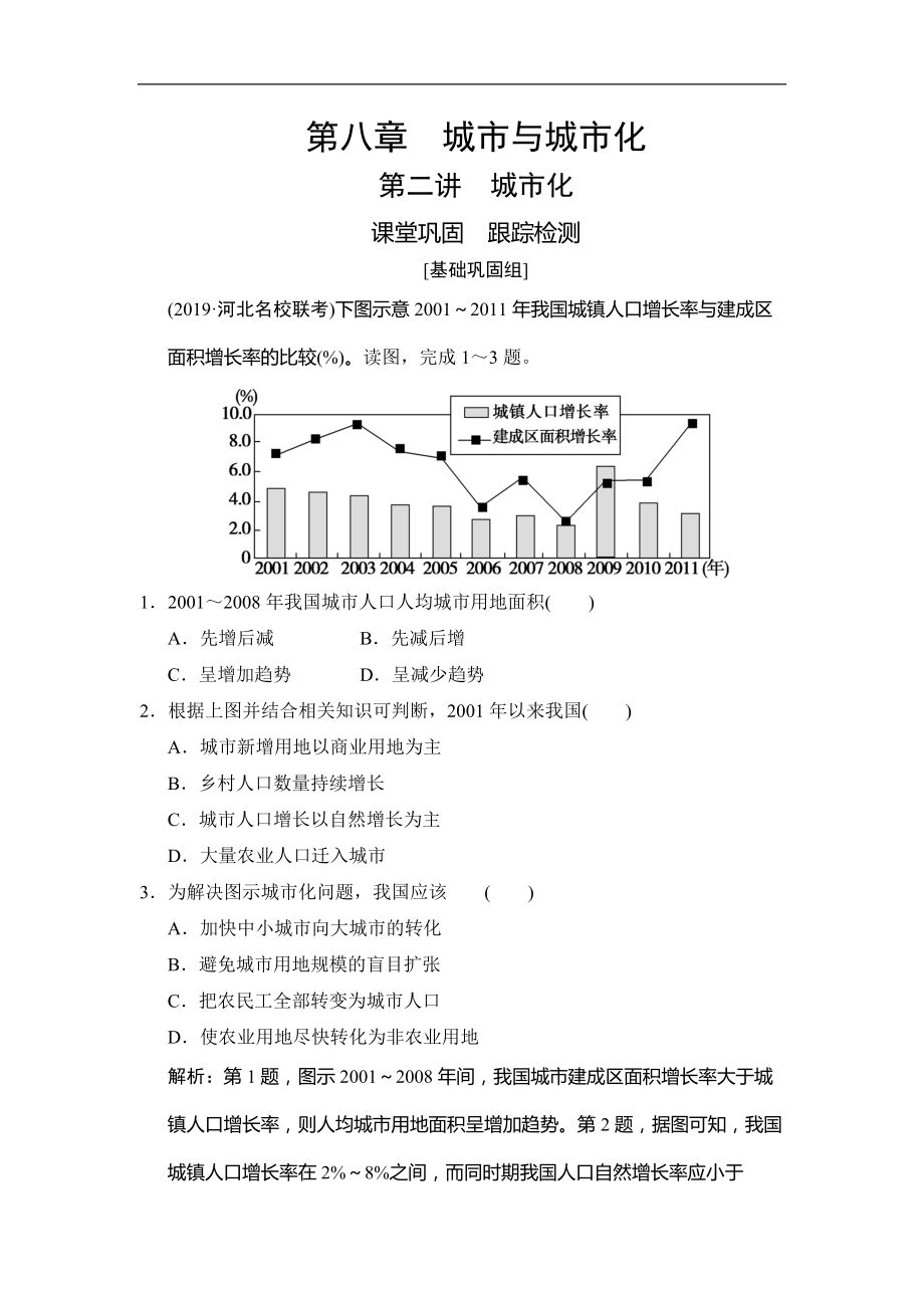 高考地理總復習第八章 第二講　城市化_第1頁