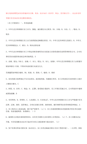 2021年中国工商银行笔试题目完整版.docx