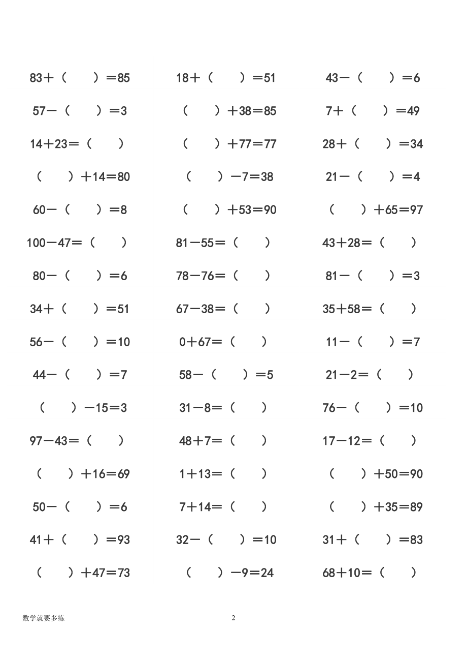 一年級《100以內的加減法填括號混合口算題(共100道)》專項練習題_第2