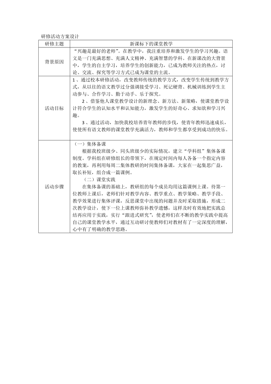 研修活动方案设计 (3)_第1页