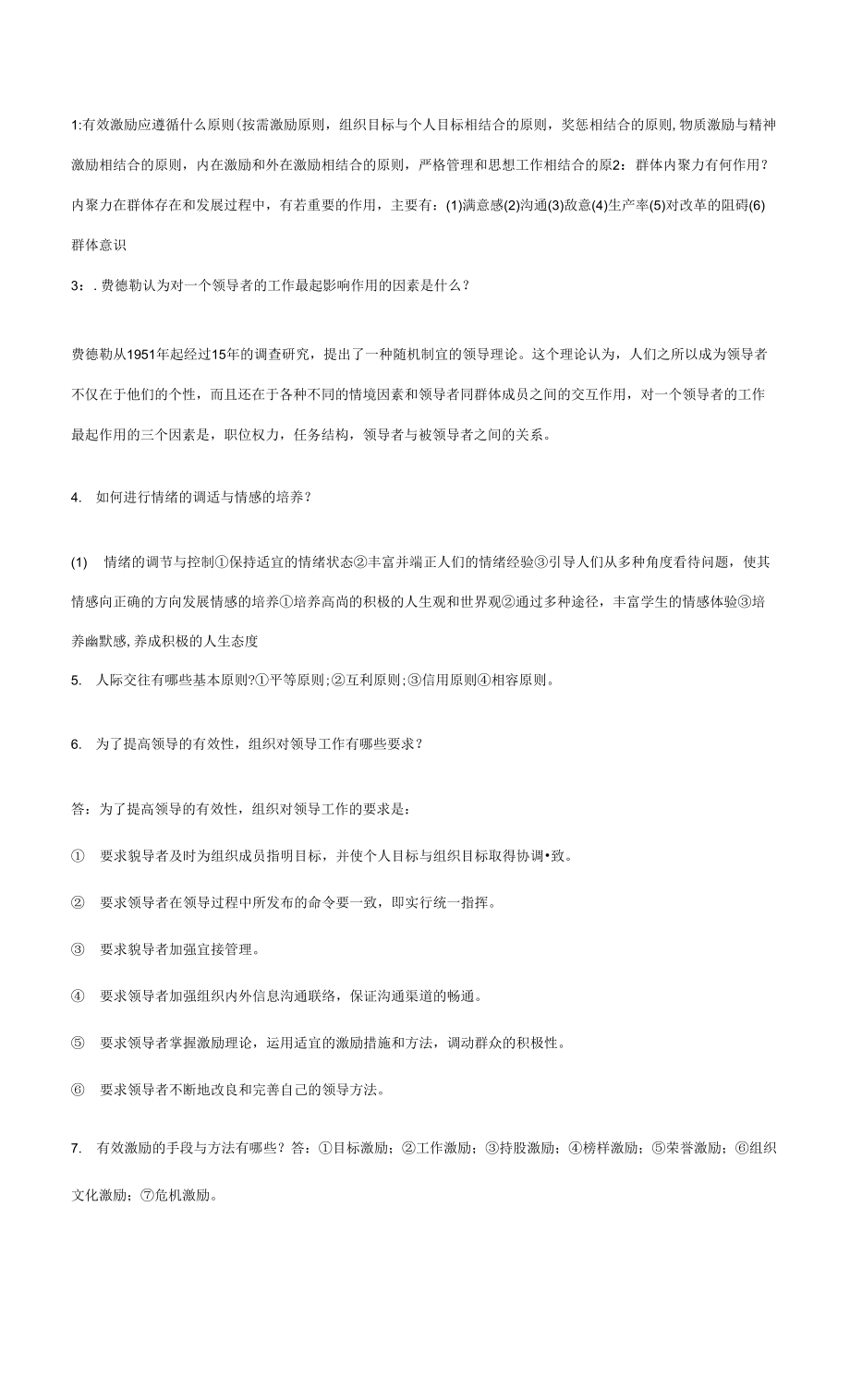 组织行为学(新版)2.docx_第1页