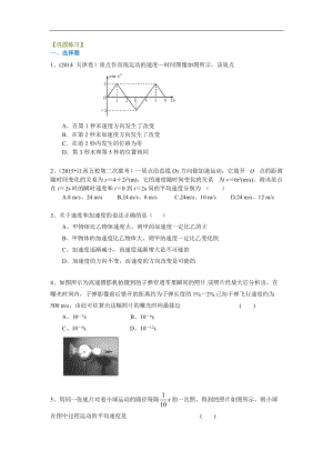 高考物理總復(fù)習(xí)描述運動的基本概念、勻速運動 鞏固練習(xí) 基礎(chǔ)