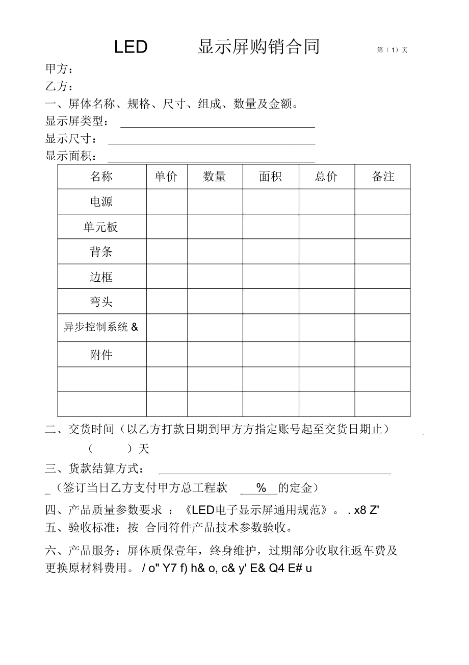 LED显示屏购销合同第_共3页_第1页