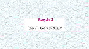 五年級(jí)英語(yǔ)下冊(cè)作業(yè)課件-Reycle 2∣人教（PEP）（2021秋） (共46張PPT)