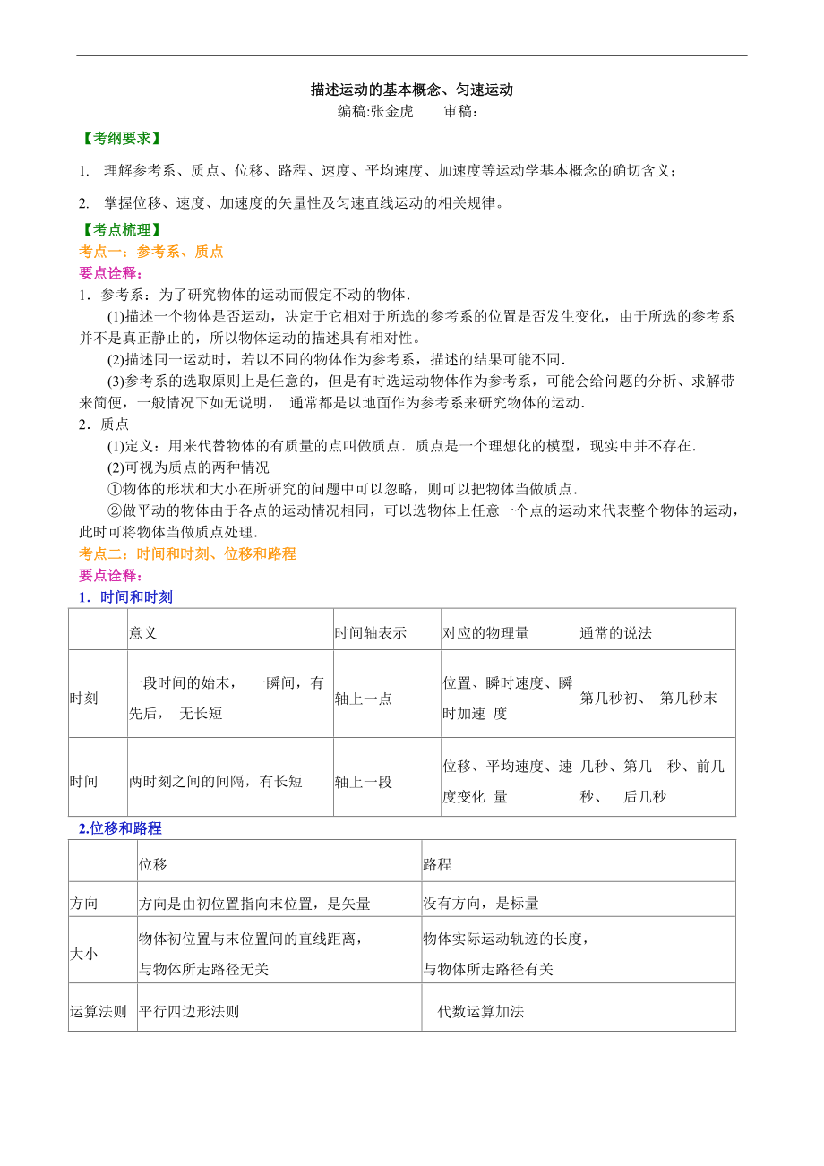 高考物理總復習描述運動的基本概念、勻速運動 知識講解 提高_第1頁