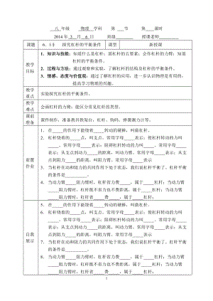 《探究杠桿的平衡條件》教案