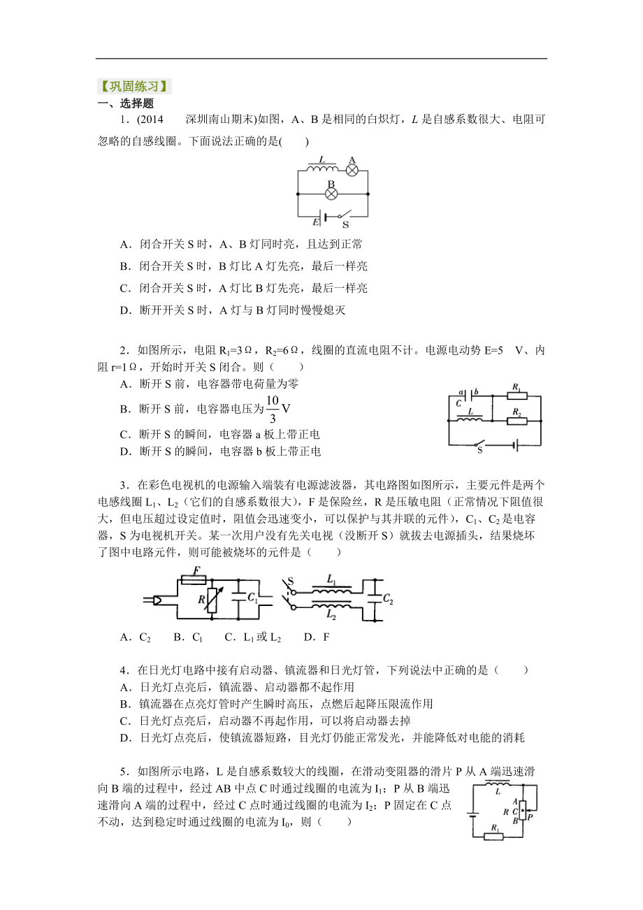 高考物理選修知識(shí)點(diǎn)鞏固練習(xí) 互感和自感、渦流_第1頁(yè)