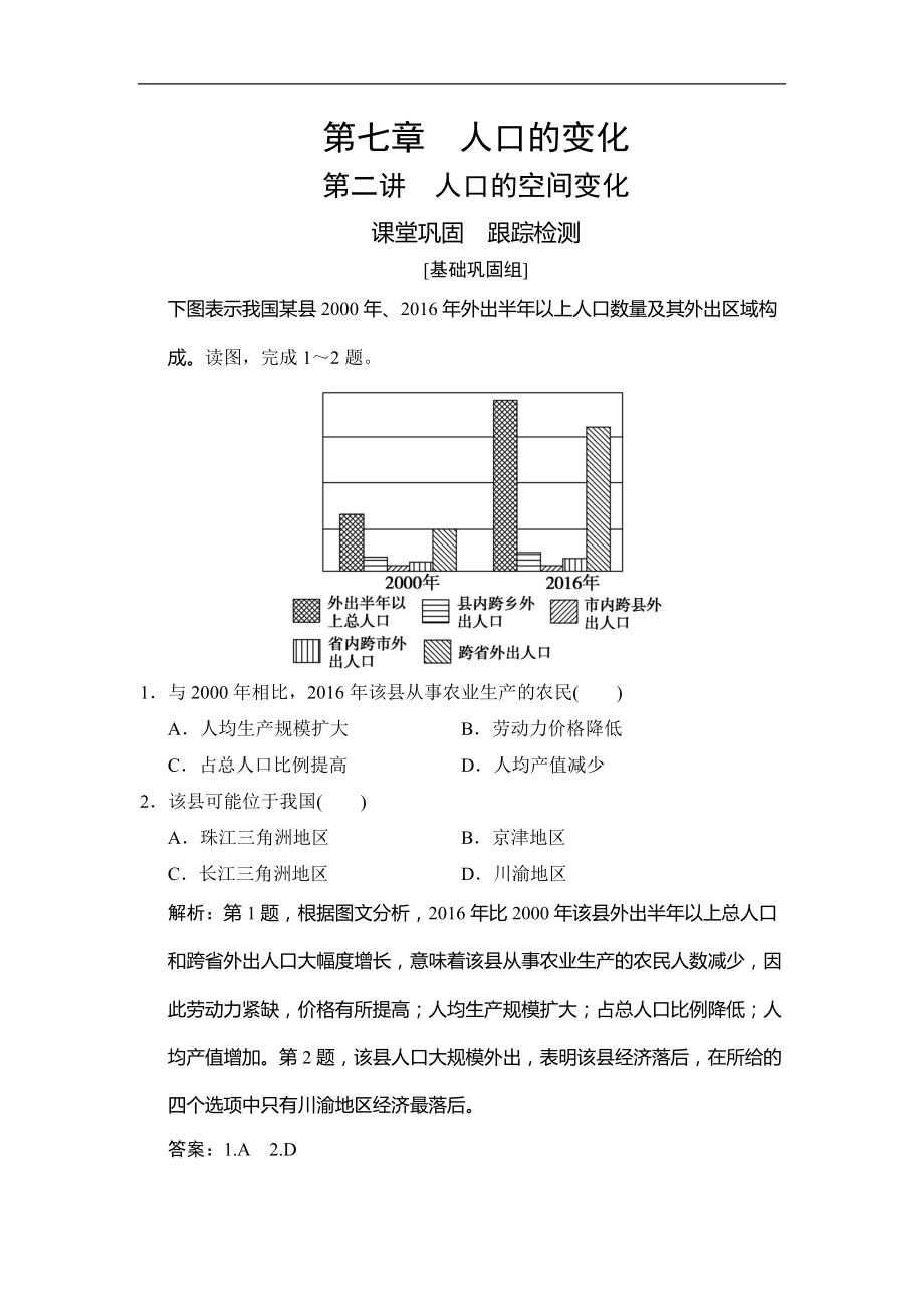 高考地理總復(fù)習(xí)第七章 第二講　人口的空間變化_第1頁(yè)