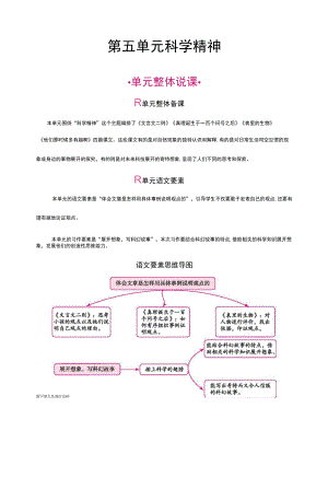 部編版六年級語文下冊教案 第14課 文言文二則.docx