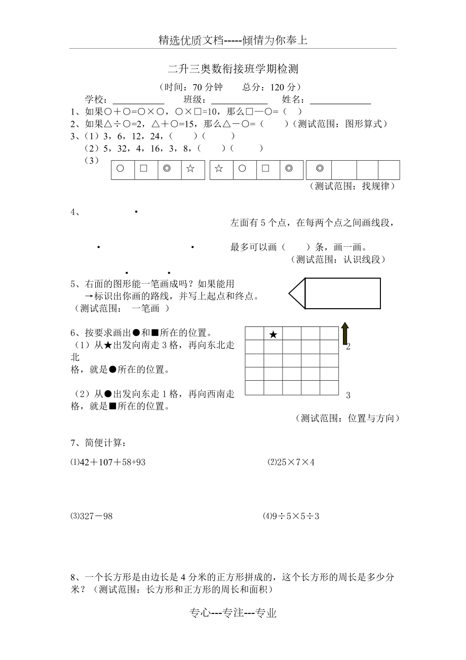 二升三奧數(shù)銜接班測試題_第1頁