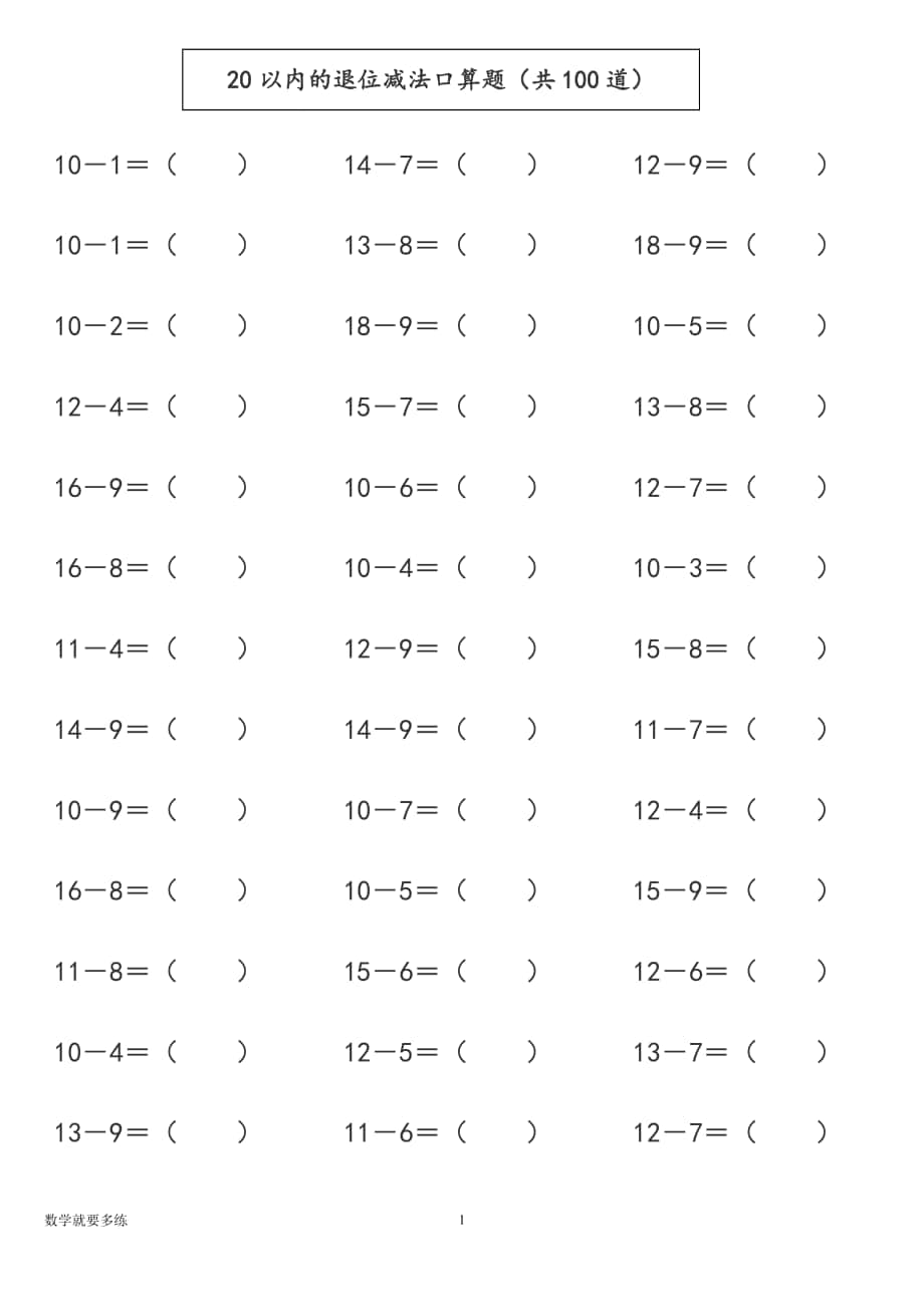 一年级《20以内的退位减法口算题（共100道）》专项练习题_第1页