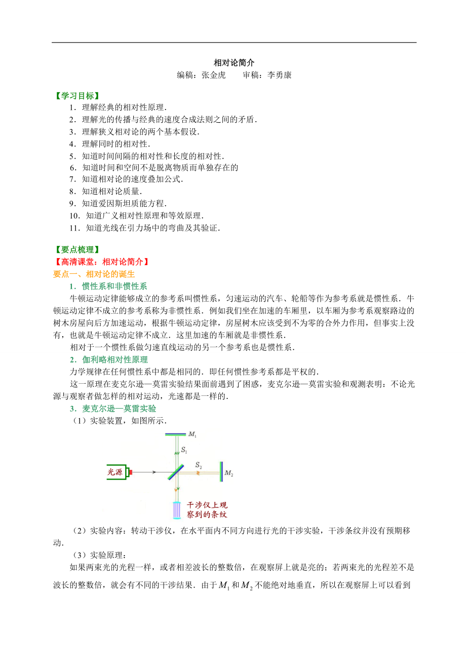 高考物理選修知識(shí)點(diǎn)知識(shí)講解相對(duì)論簡(jiǎn)介_第1頁(yè)