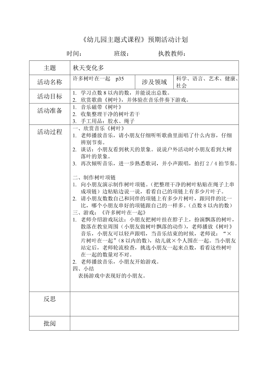 科学：《许多树叶在一起》_第1页