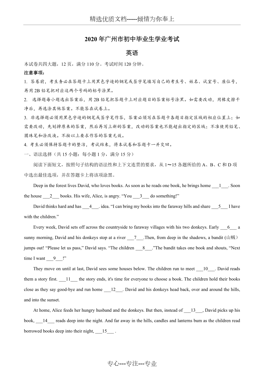 广东省广州市2020年中考英语试题_第1页