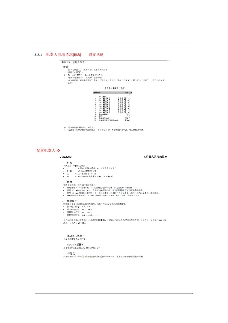 FANUC机器人系统设置_第1页