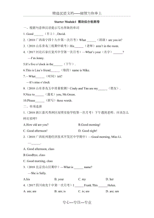 外研版版七年級英語上冊【2019年】Starter-Module1-模塊綜合檢測卷