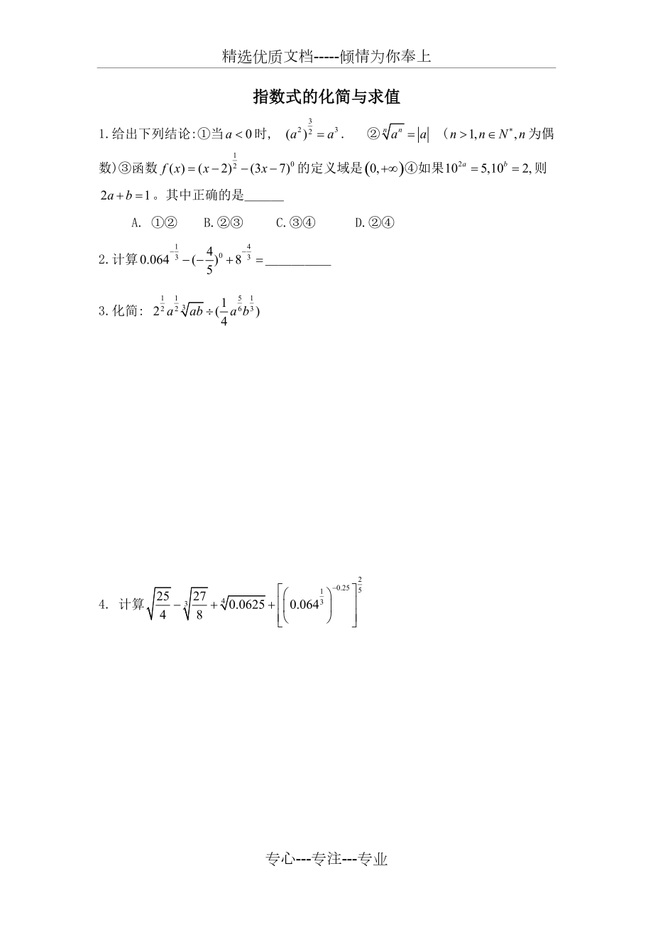 指数式的化简与求值_第1页