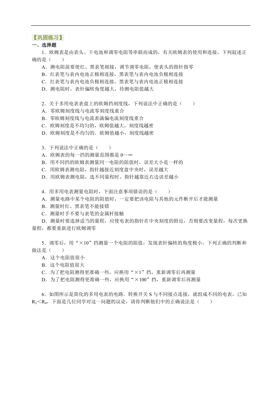 高考物理選修知識點鞏固練習(xí) 多用電表 提高_(dá)第1頁