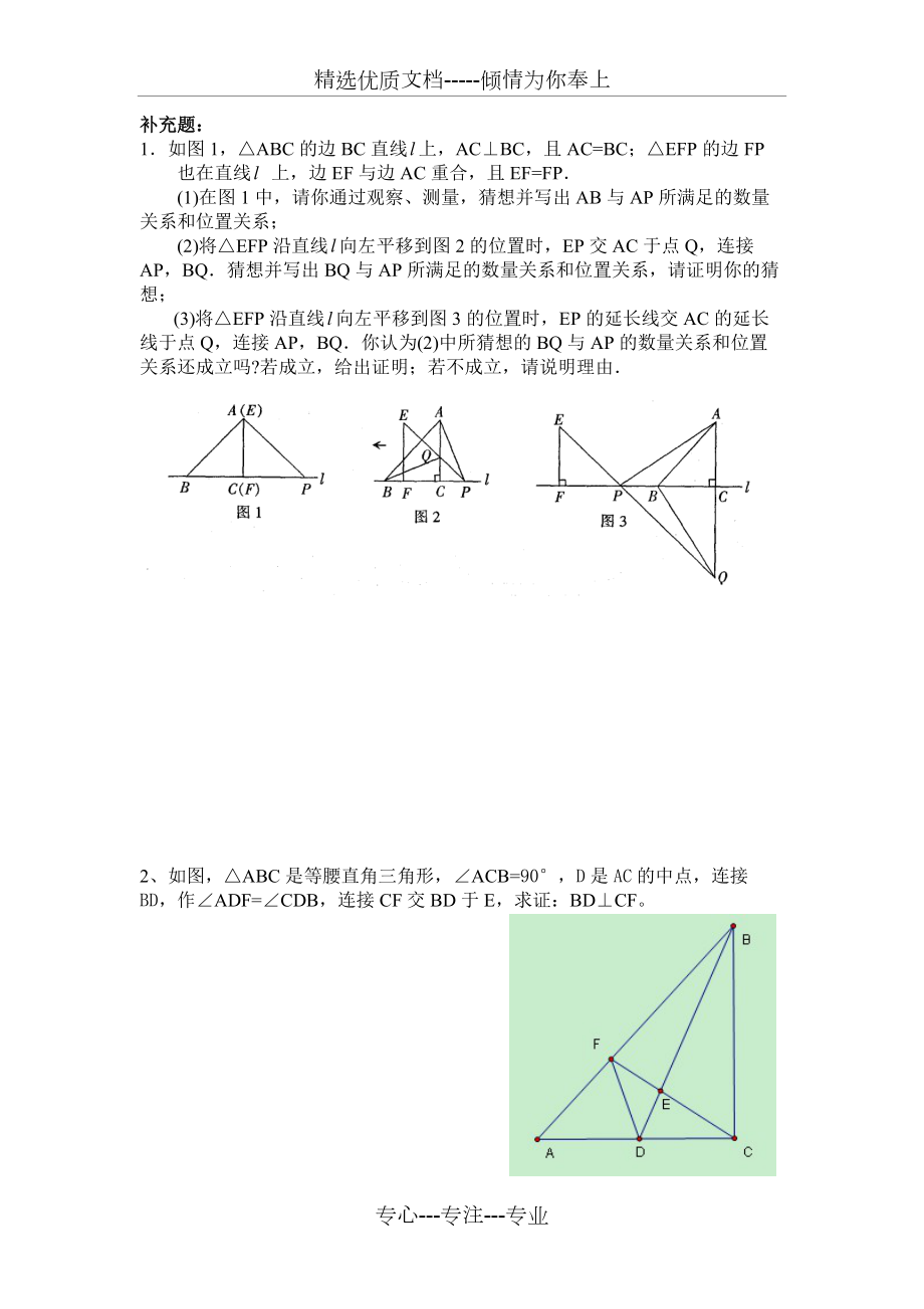八年级数学上册三角形难题_第1页