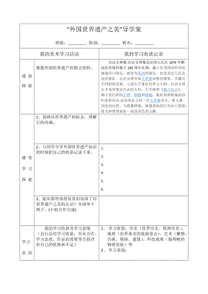 126溫芯潔外國(guó)世界遺產(chǎn)之美導(dǎo)學(xué)案