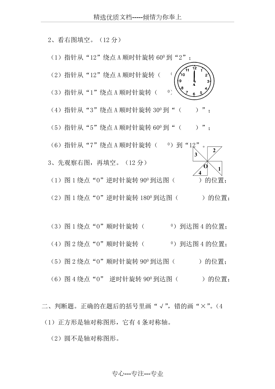 五年級數(shù)學(xué)上冊-第二單元《圖形的平移、旋轉(zhuǎn)與對稱》測試題_第1頁