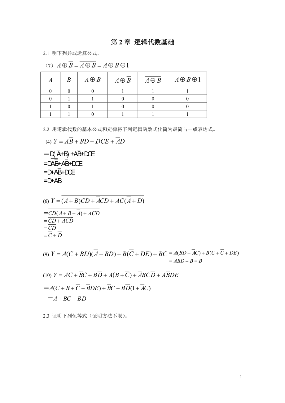 第2章 邏輯代數(shù)基礎(chǔ) 習(xí)題解答_第1頁