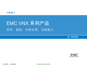 EMC-VNX系列产品介绍