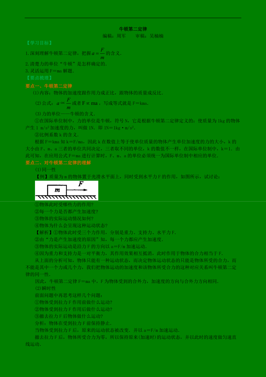 高考物理必修知識點知識講解 牛頓第二定律 基礎_第1頁