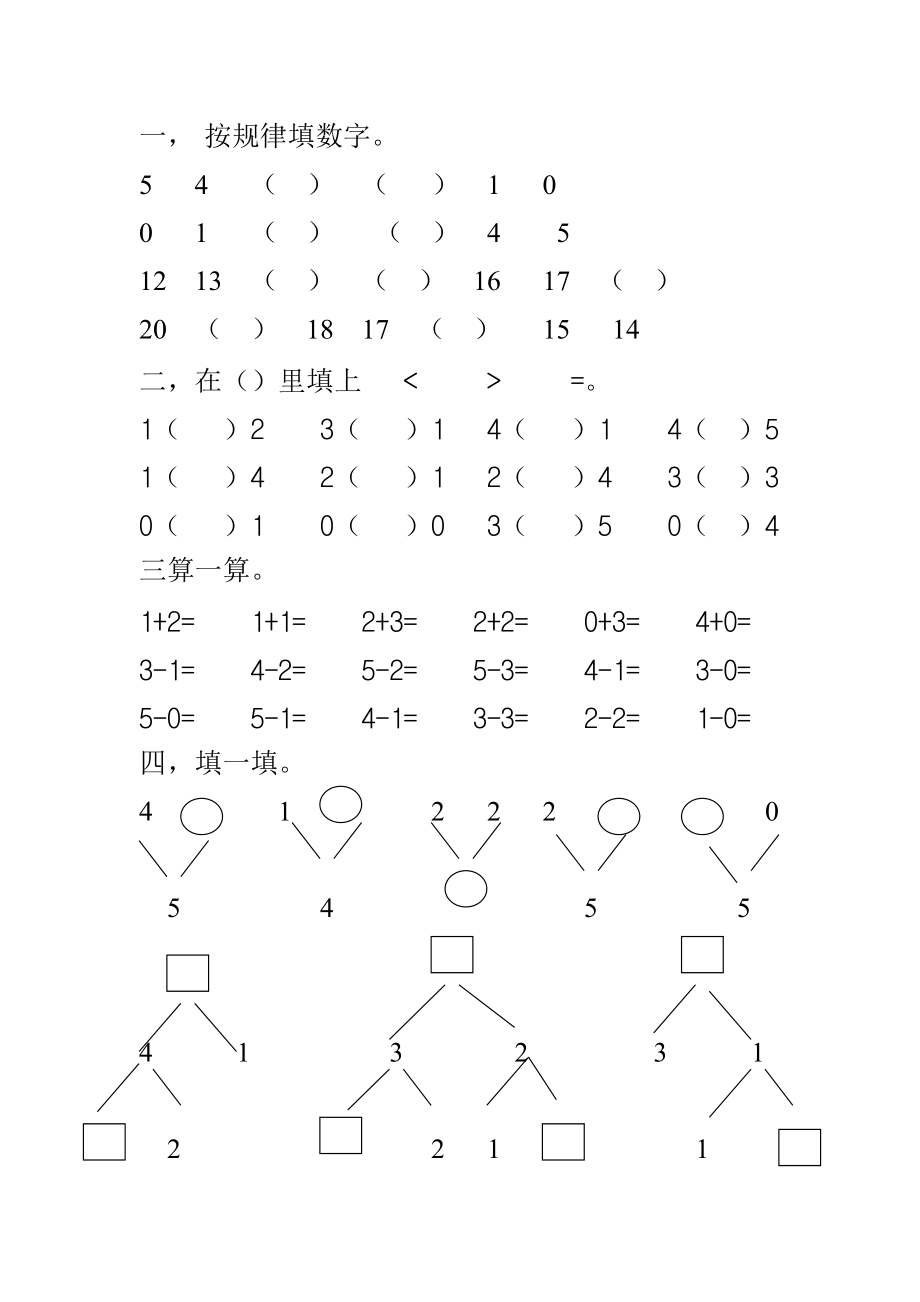 按规律填数字_第1页