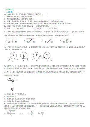 高考物理必修知識點鞏固練習(xí) 曲線運動、運動的合成與分解 提高