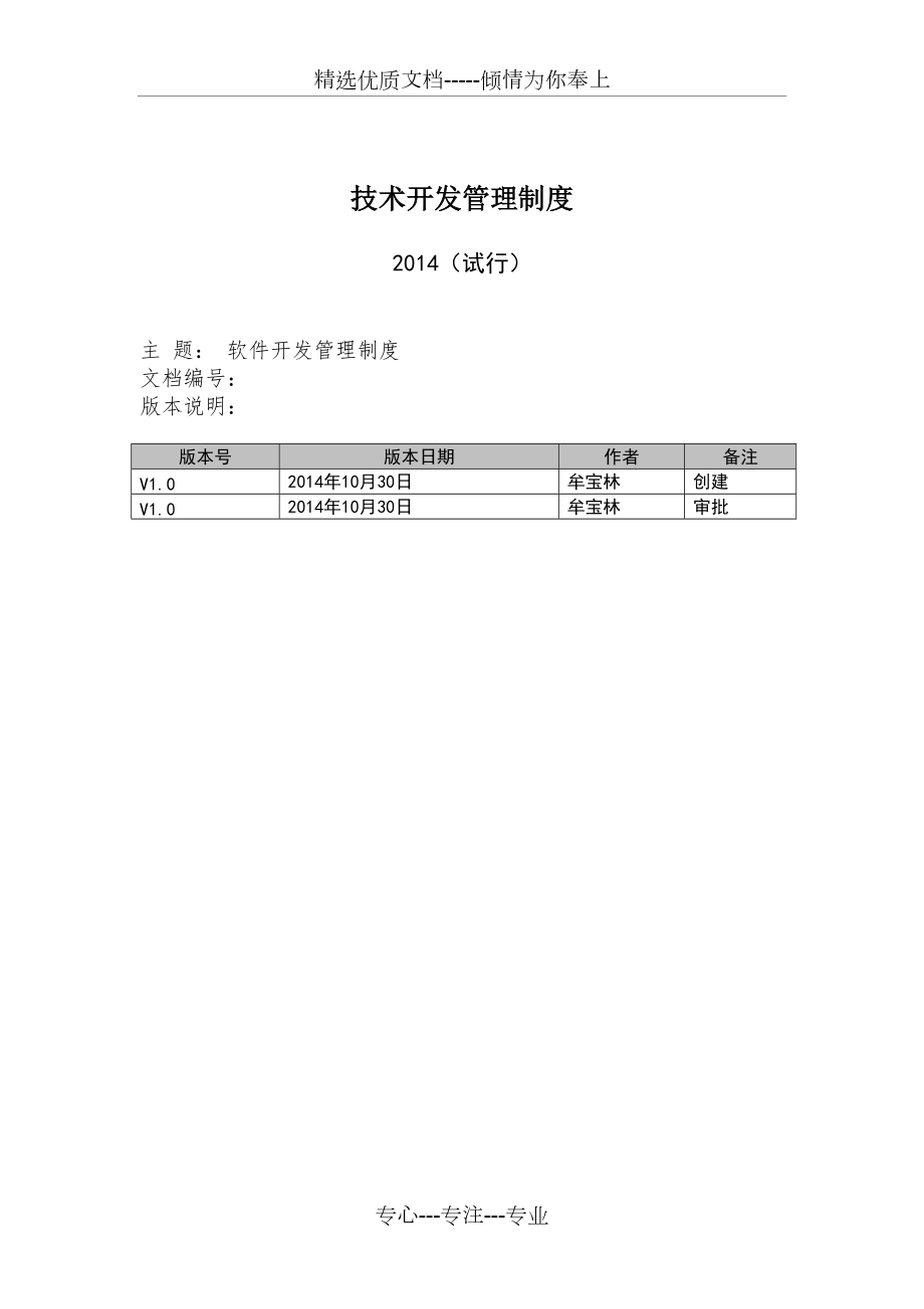 技术开发管理制度_第1页