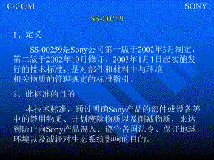 SONY要求SS-00259