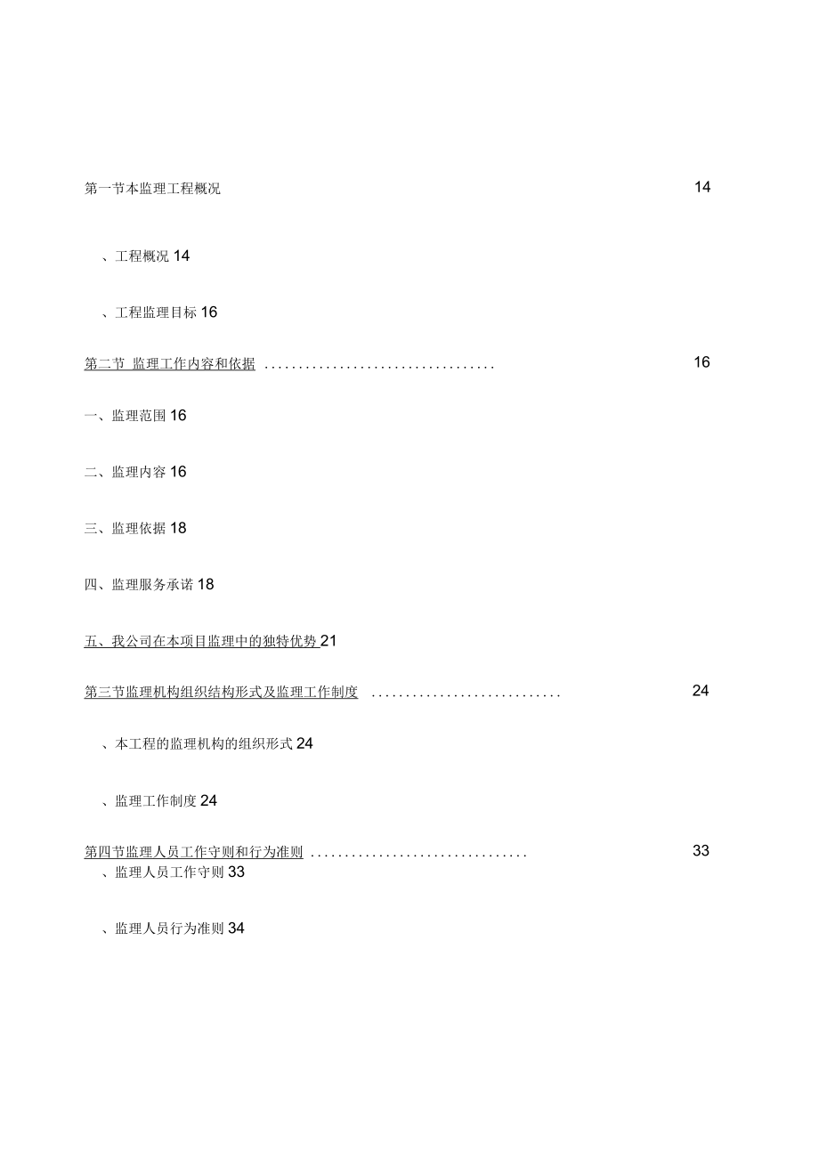 医院项目监理大纲范本_第1页