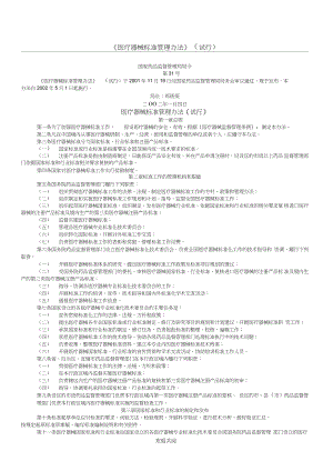 《醫(yī)療器械規(guī)范管理手冊(cè)》