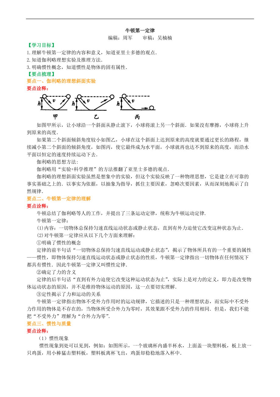 高考物理必修知識點(diǎn)知識講解 牛頓第一定律_第1頁