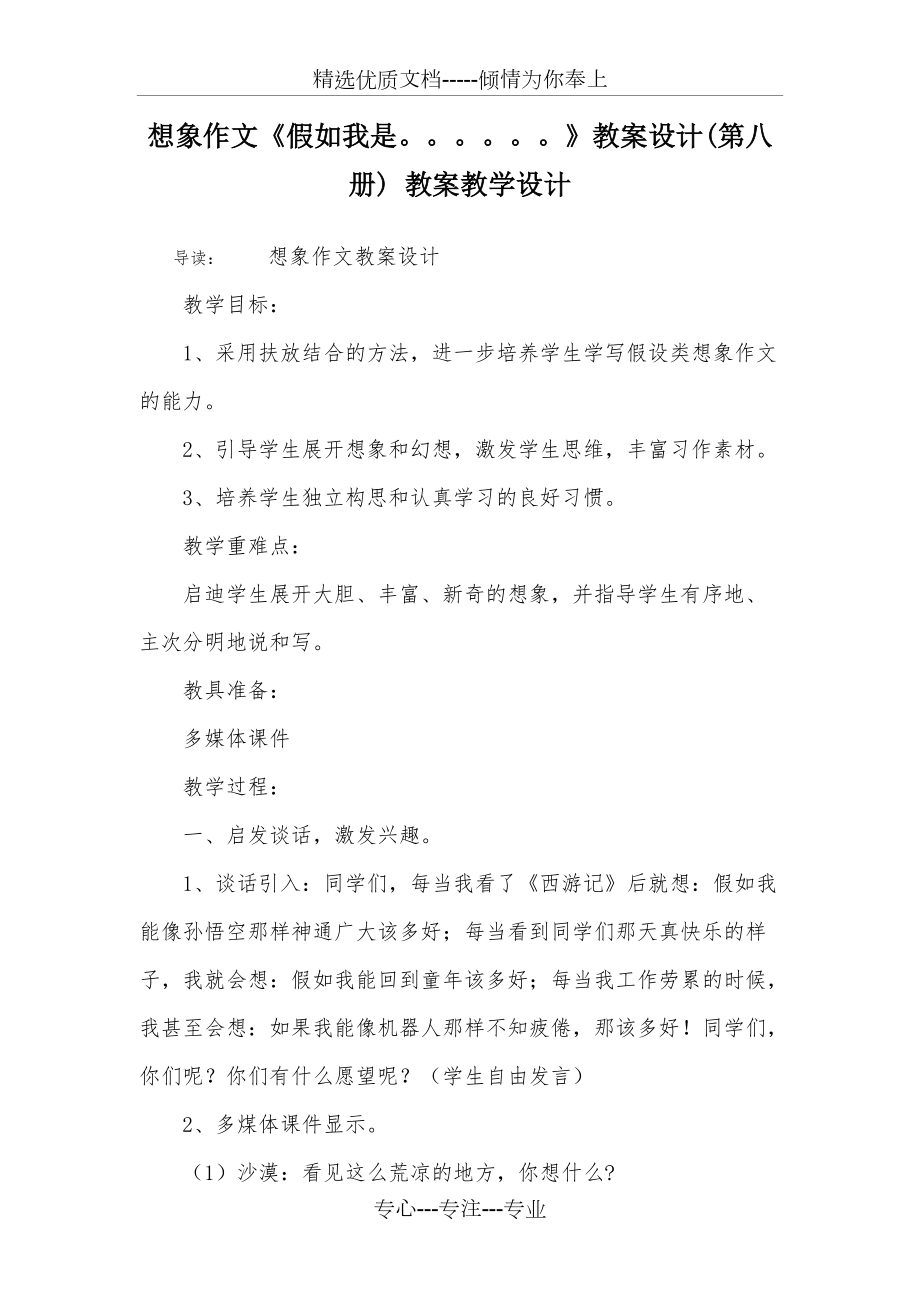 想象作文《假如我是》教案設(shè)計(jì)(第八冊(cè))-教案教學(xué)設(shè)計(jì)_第1頁(yè)