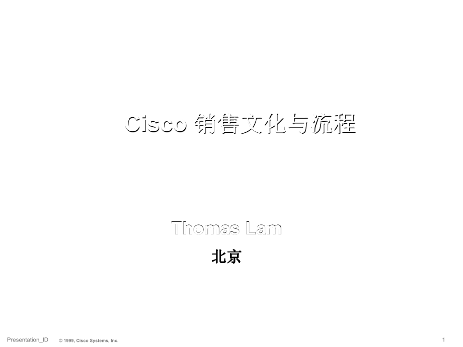 CISCO销售文化与流程（PPT 27页）_第1页