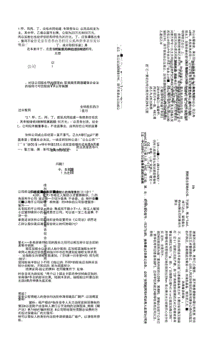 經濟法復習題 參考.docx