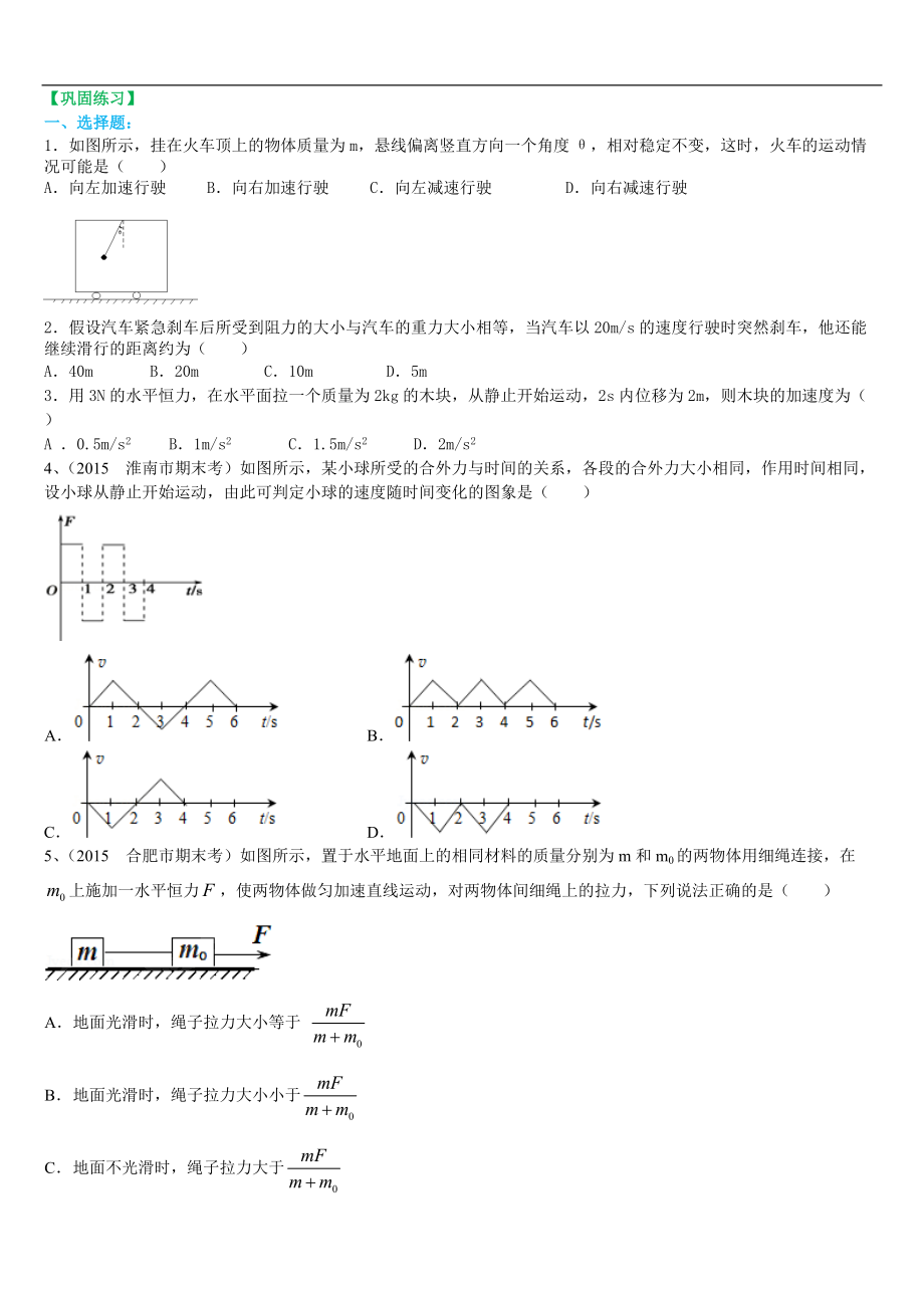 高考物理必修知識點鞏固練習 力與運動的兩類問題 提高_第1頁